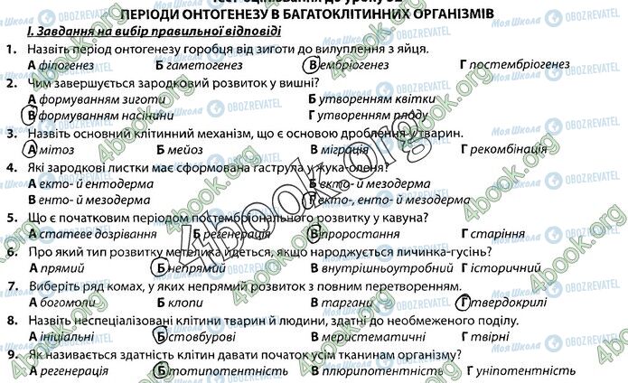 ГДЗ Биология 9 класс страница Стр.49 (1)